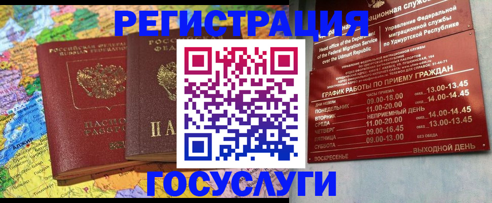 временная регистрация надежно в Жуковке