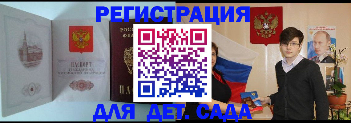 прописка для школы в Жуковке