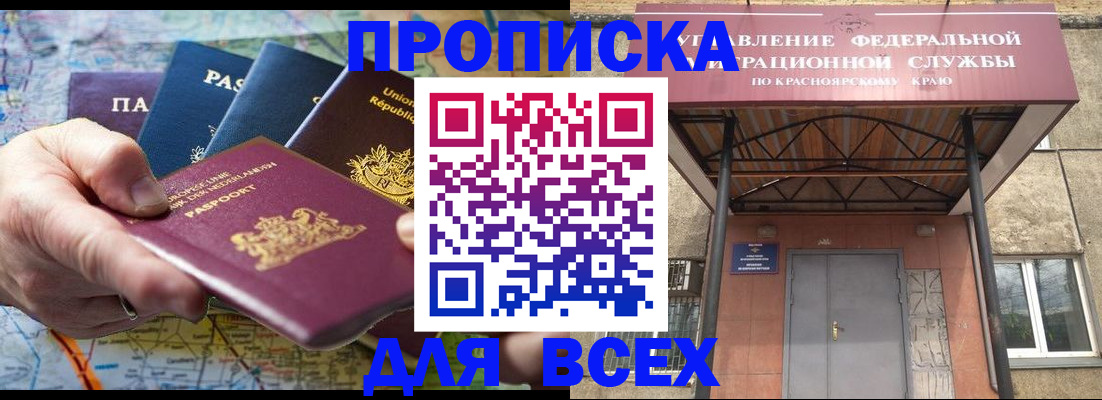 временная прописка в Жуковке